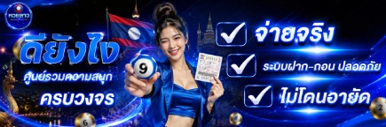 หวย ลาว ออนไลน์