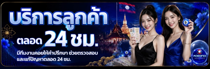 หวยลาว